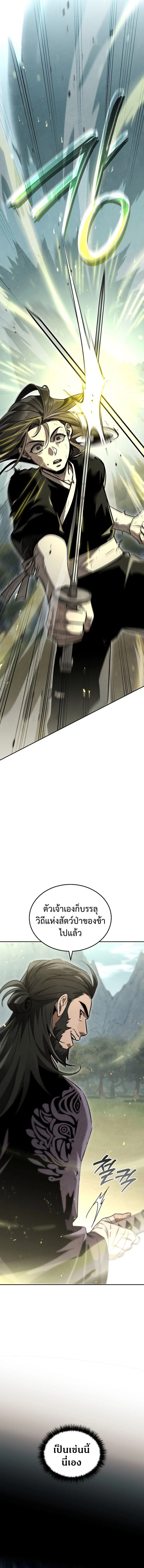 The Divine Demon’s Grand Ascension เส้นทางชำระแค้นสู่เทวมารผู้พิชิตสวรรค์ ตอนที่ 7 page 9