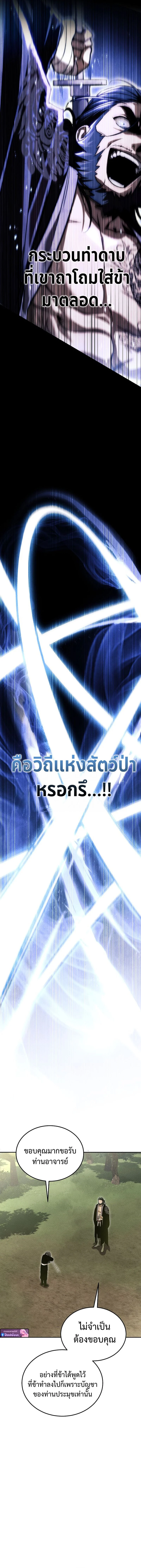 The Divine Demon’s Grand Ascension เส้นทางชำระแค้นสู่เทวมารผู้พิชิตสวรรค์ ตอนที่ 7 page 10