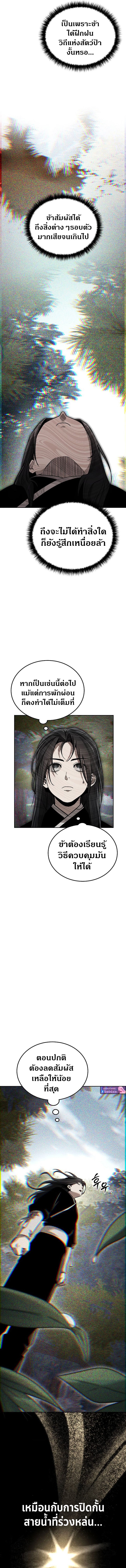 The Divine Demon’s Grand Ascension เส้นทางชำระแค้นสู่เทวมารผู้พิชิตสวรรค์ ตอนที่ 7 page 14