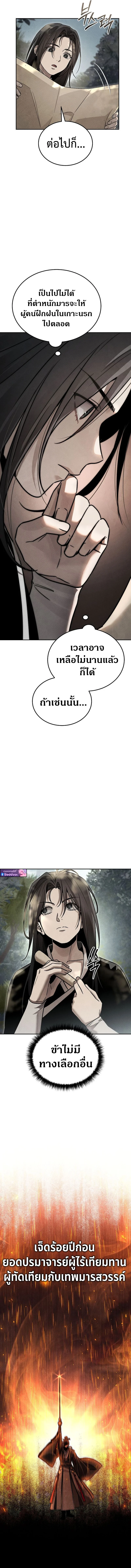 The Divine Demon’s Grand Ascension เส้นทางชำระแค้นสู่เทวมารผู้พิชิตสวรรค์ ตอนที่ 7 page 16