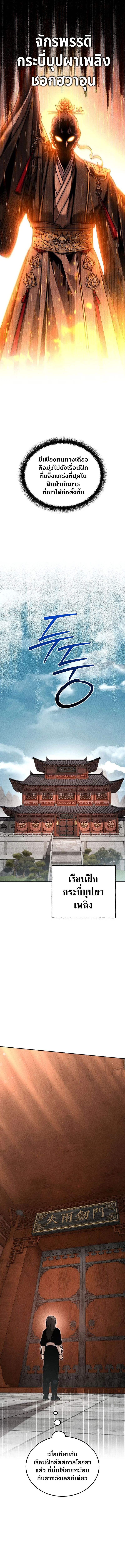 The Divine Demon’s Grand Ascension เส้นทางชำระแค้นสู่เทวมารผู้พิชิตสวรรค์ ตอนที่ 7 page 17