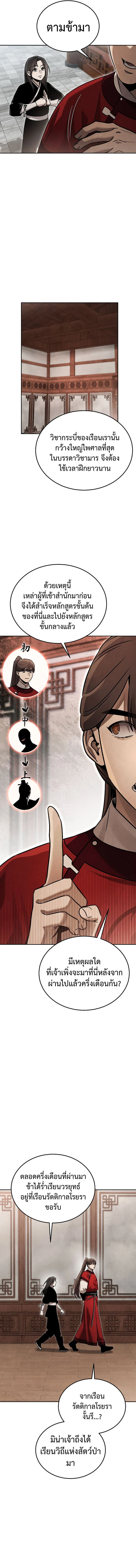 The Divine Demon’s Grand Ascension เส้นทางชำระแค้นสู่เทวมารผู้พิชิตสวรรค์ ตอนที่ 7 page 19