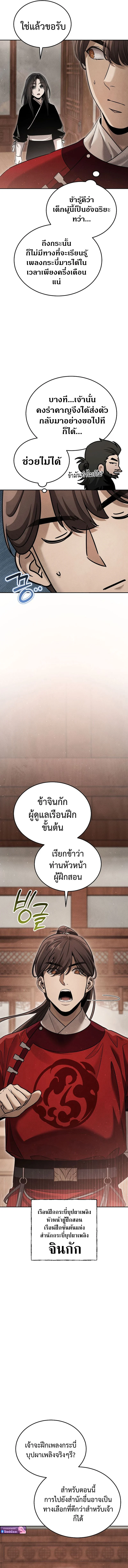 The Divine Demon’s Grand Ascension เส้นทางชำระแค้นสู่เทวมารผู้พิชิตสวรรค์ ตอนที่ 7 page 20