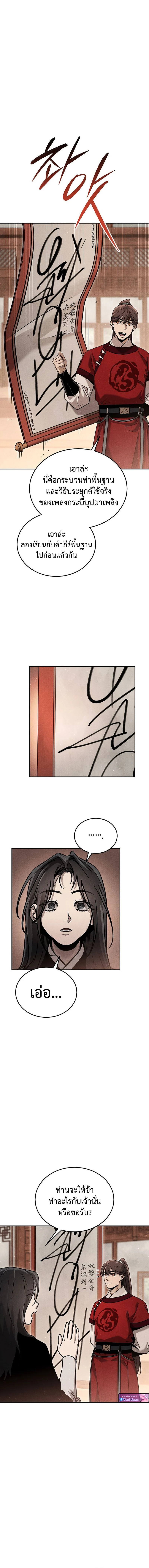 The Divine Demon’s Grand Ascension เส้นทางชำระแค้นสู่เทวมารผู้พิชิตสวรรค์ ตอนที่ 7 page 22