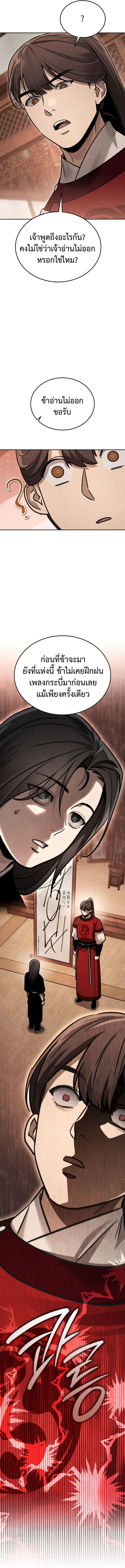 The Divine Demon’s Grand Ascension เส้นทางชำระแค้นสู่เทวมารผู้พิชิตสวรรค์ ตอนที่ 7 page 23