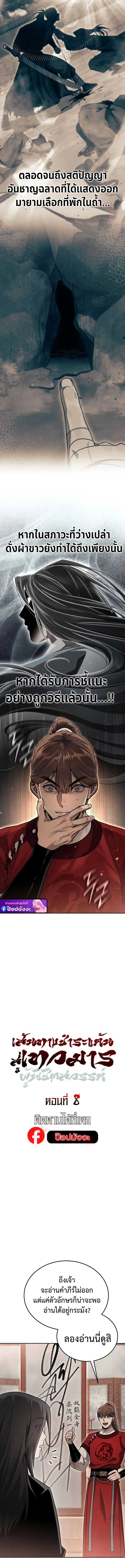 The Divine Demon’s Grand Ascension เส้นทางชำระแค้นสู่เทวมารผู้พิชิตสวรรค์ ตอนที่ 8 page 1