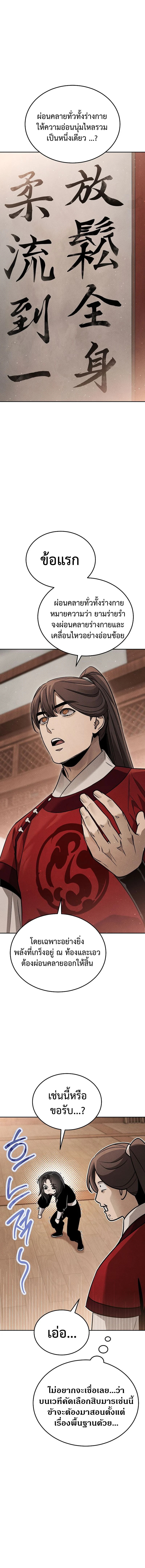 The Divine Demon’s Grand Ascension เส้นทางชำระแค้นสู่เทวมารผู้พิชิตสวรรค์ ตอนที่ 8 page 2