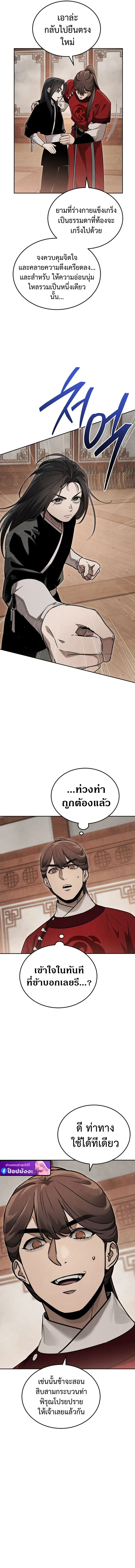 The Divine Demon’s Grand Ascension เส้นทางชำระแค้นสู่เทวมารผู้พิชิตสวรรค์ ตอนที่ 8 page 3