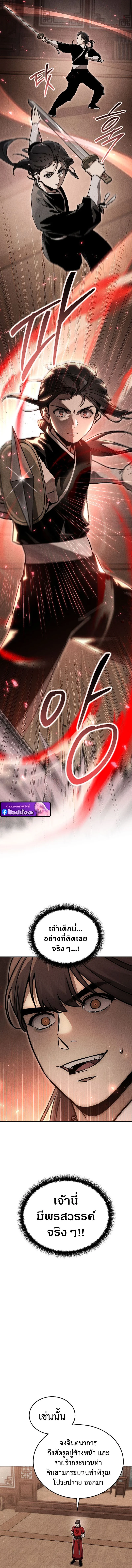 The Divine Demon’s Grand Ascension เส้นทางชำระแค้นสู่เทวมารผู้พิชิตสวรรค์ ตอนที่ 8 page 5