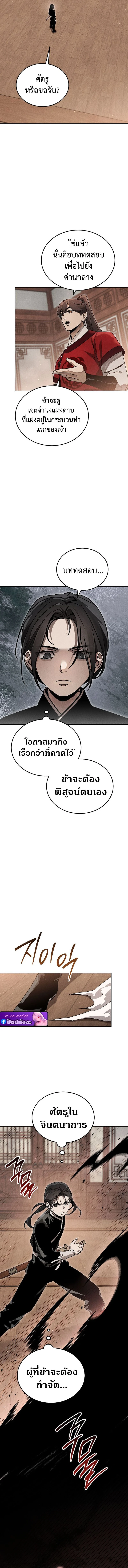 The Divine Demon’s Grand Ascension เส้นทางชำระแค้นสู่เทวมารผู้พิชิตสวรรค์ ตอนที่ 8 page 6