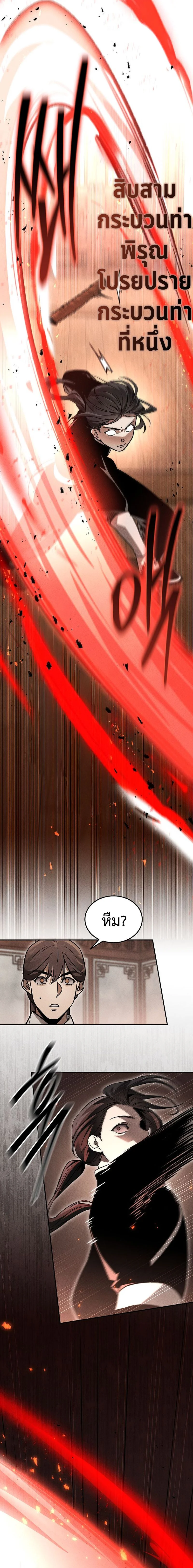 The Divine Demon’s Grand Ascension เส้นทางชำระแค้นสู่เทวมารผู้พิชิตสวรรค์ ตอนที่ 8 page 8