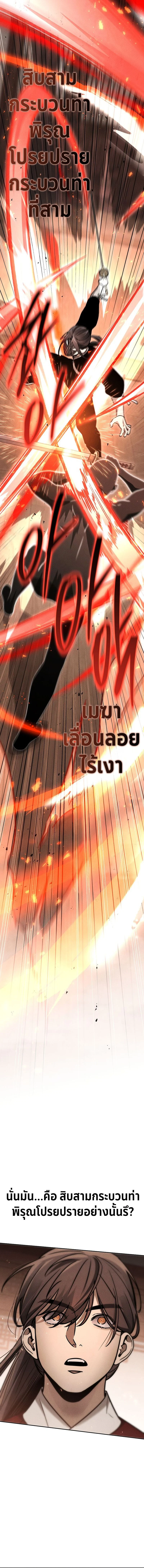 The Divine Demon’s Grand Ascension เส้นทางชำระแค้นสู่เทวมารผู้พิชิตสวรรค์ ตอนที่ 8 page 9