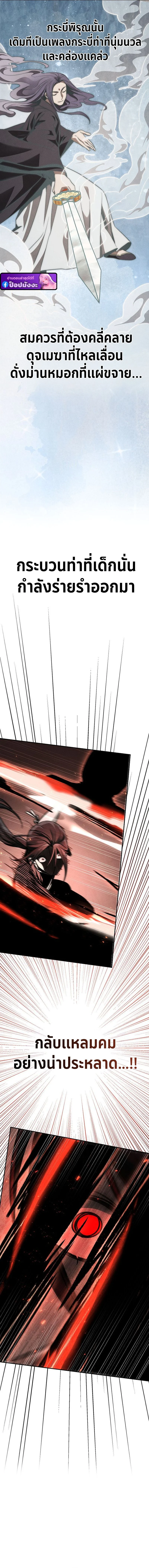 The Divine Demon’s Grand Ascension เส้นทางชำระแค้นสู่เทวมารผู้พิชิตสวรรค์ ตอนที่ 8 page 10