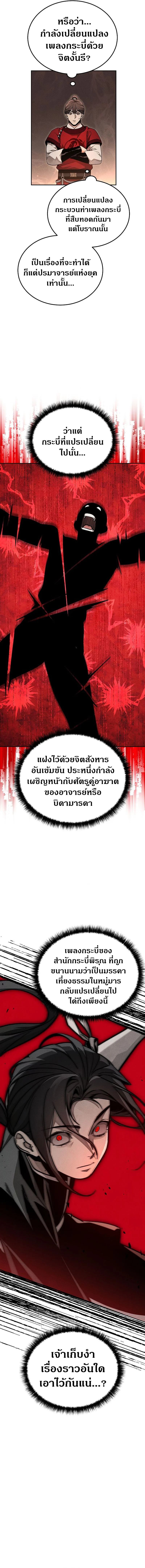 The Divine Demon’s Grand Ascension เส้นทางชำระแค้นสู่เทวมารผู้พิชิตสวรรค์ ตอนที่ 8 page 11