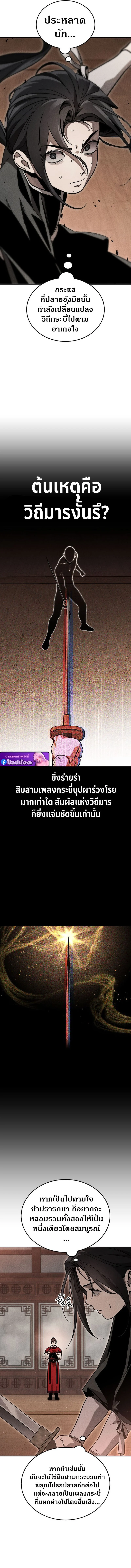 The Divine Demon’s Grand Ascension เส้นทางชำระแค้นสู่เทวมารผู้พิชิตสวรรค์ ตอนที่ 8 page 12