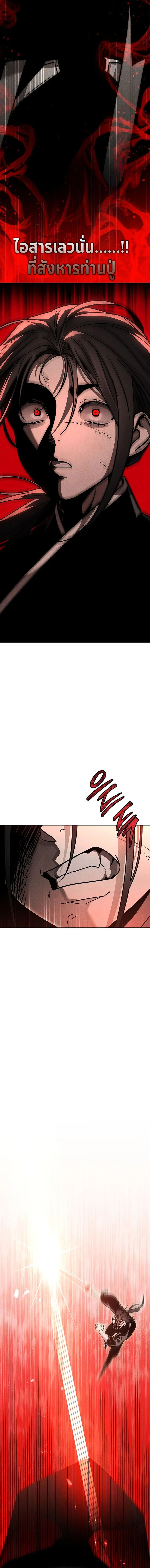 The Divine Demon’s Grand Ascension เส้นทางชำระแค้นสู่เทวมารผู้พิชิตสวรรค์ ตอนที่ 8 page 14