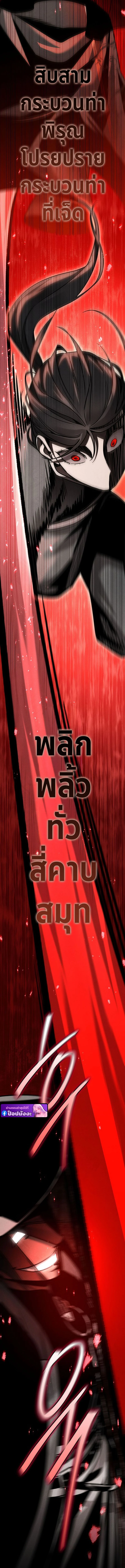 The Divine Demon’s Grand Ascension เส้นทางชำระแค้นสู่เทวมารผู้พิชิตสวรรค์ ตอนที่ 8 page 15