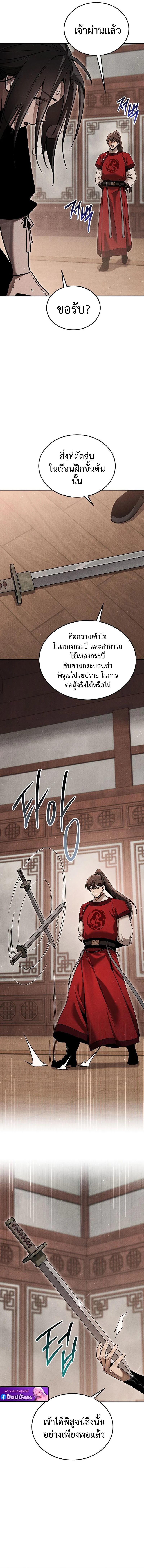 The Divine Demon’s Grand Ascension เส้นทางชำระแค้นสู่เทวมารผู้พิชิตสวรรค์ ตอนที่ 8 page 22