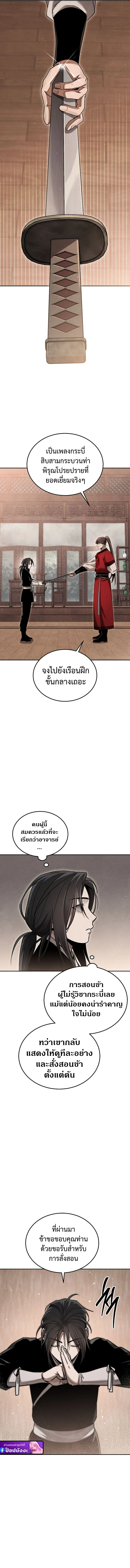 The Divine Demon’s Grand Ascension เส้นทางชำระแค้นสู่เทวมารผู้พิชิตสวรรค์ ตอนที่ 8 page 23