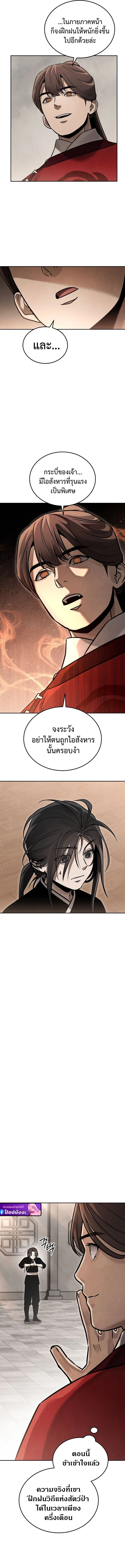 The Divine Demon’s Grand Ascension เส้นทางชำระแค้นสู่เทวมารผู้พิชิตสวรรค์ ตอนที่ 8 page 24