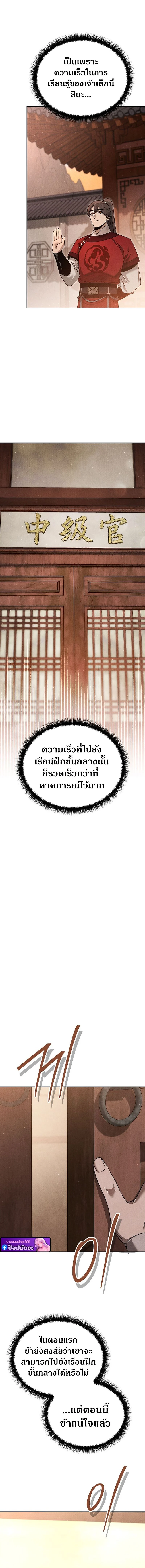 The Divine Demon’s Grand Ascension เส้นทางชำระแค้นสู่เทวมารผู้พิชิตสวรรค์ ตอนที่ 8 page 25