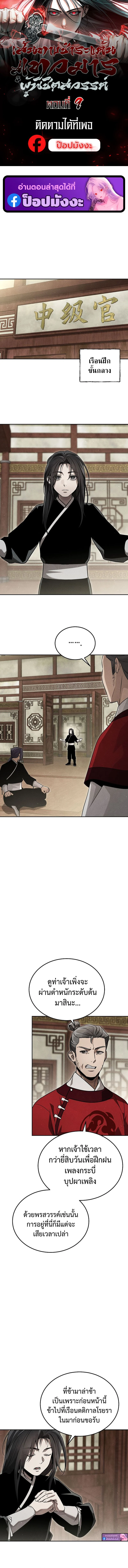 The Divine Demon’s Grand Ascension เส้นทางชำระแค้นสู่เทวมารผู้พิชิตสวรรค์ ตอนที่ 9 page 0