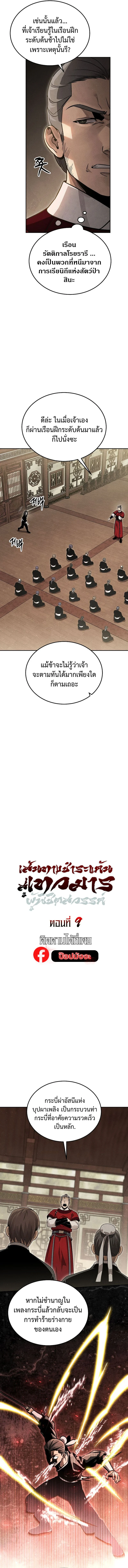The Divine Demon’s Grand Ascension เส้นทางชำระแค้นสู่เทวมารผู้พิชิตสวรรค์ ตอนที่ 9 page 1