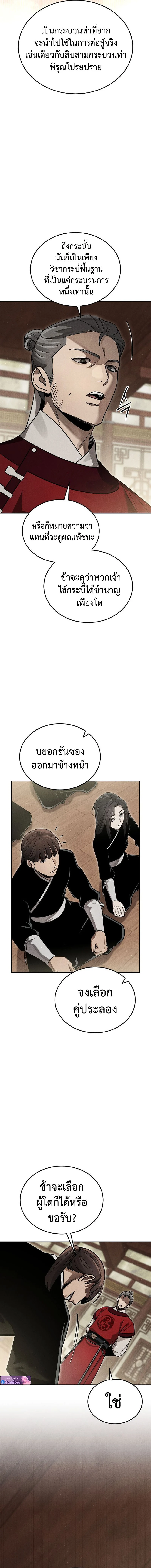 The Divine Demon’s Grand Ascension เส้นทางชำระแค้นสู่เทวมารผู้พิชิตสวรรค์ ตอนที่ 9 page 2