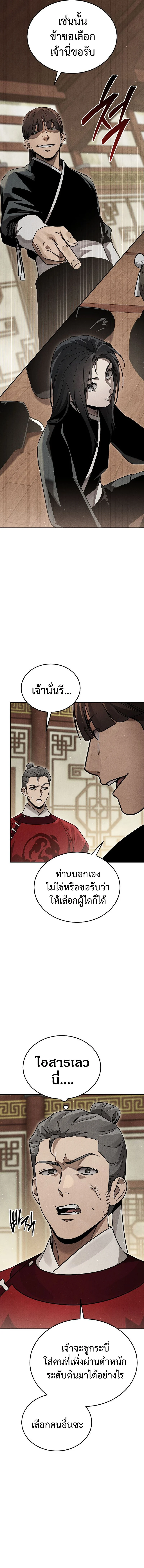 The Divine Demon’s Grand Ascension เส้นทางชำระแค้นสู่เทวมารผู้พิชิตสวรรค์ ตอนที่ 9 page 3