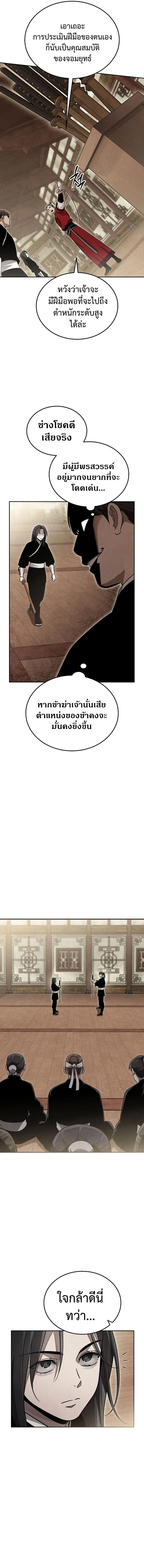 The Divine Demon’s Grand Ascension เส้นทางชำระแค้นสู่เทวมารผู้พิชิตสวรรค์ ตอนที่ 9 page 5