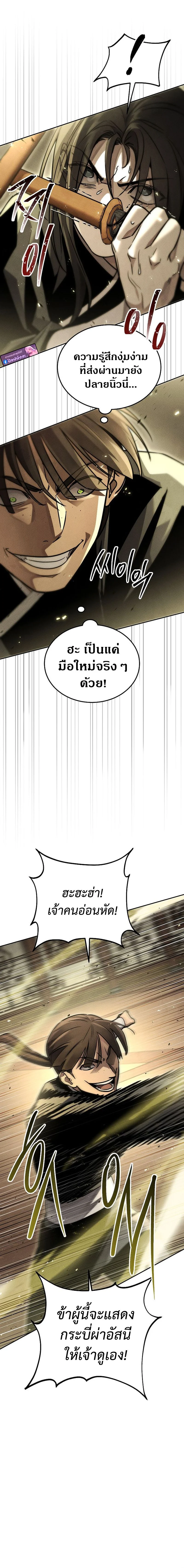 The Divine Demon’s Grand Ascension เส้นทางชำระแค้นสู่เทวมารผู้พิชิตสวรรค์ ตอนที่ 9 page 8