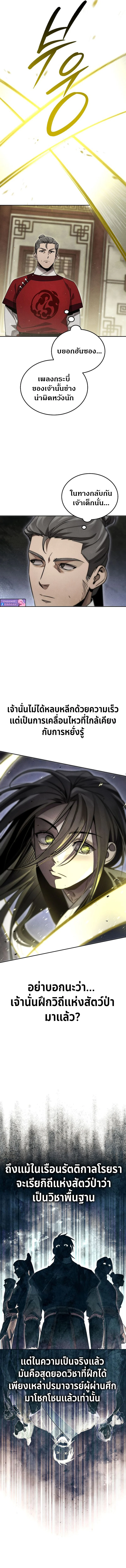 The Divine Demon’s Grand Ascension เส้นทางชำระแค้นสู่เทวมารผู้พิชิตสวรรค์ ตอนที่ 9 page 10