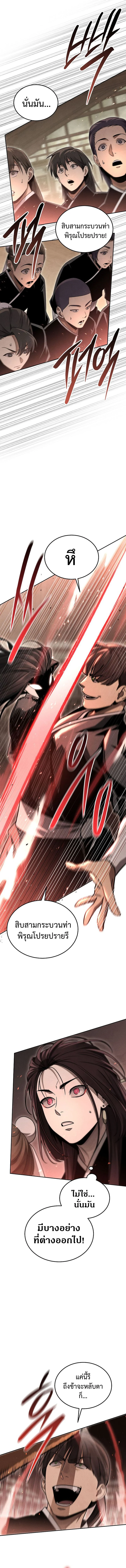 The Divine Demon’s Grand Ascension เส้นทางชำระแค้นสู่เทวมารผู้พิชิตสวรรค์ ตอนที่ 9 page 13