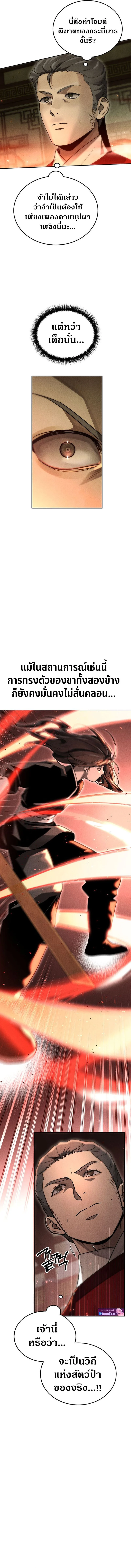 The Divine Demon’s Grand Ascension เส้นทางชำระแค้นสู่เทวมารผู้พิชิตสวรรค์ ตอนที่ 9 page 16