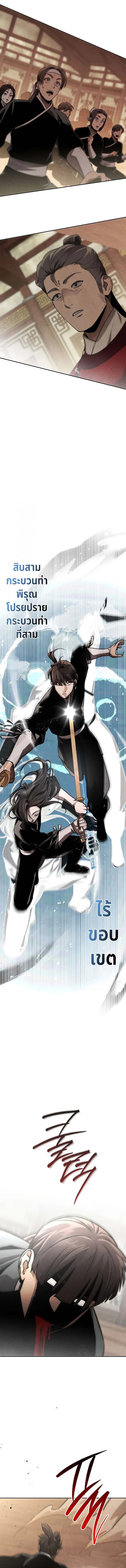 The Divine Demon’s Grand Ascension เส้นทางชำระแค้นสู่เทวมารผู้พิชิตสวรรค์ ตอนที่ 9 page 19