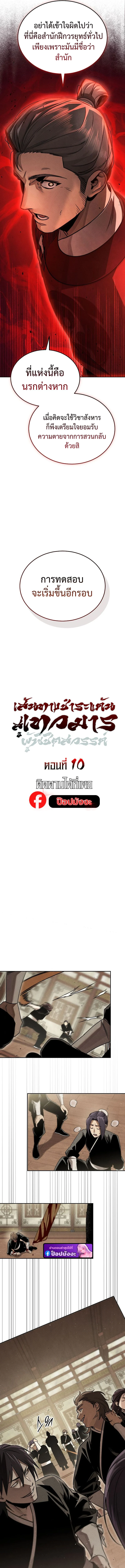 The Divine Demon’s Grand Ascension เส้นทางชำระแค้นสู่เทวมารผู้พิชิตสวรรค์ ตอนที่ 10 page 2