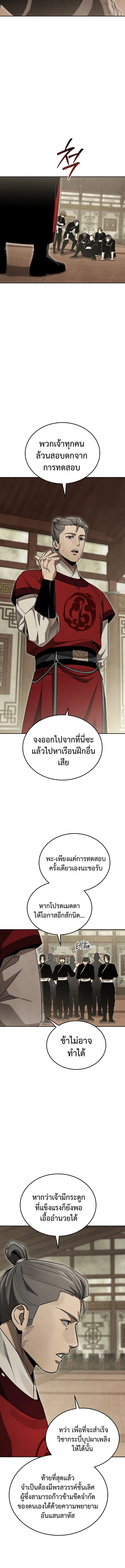 The Divine Demon’s Grand Ascension เส้นทางชำระแค้นสู่เทวมารผู้พิชิตสวรรค์ ตอนที่ 10 page 3