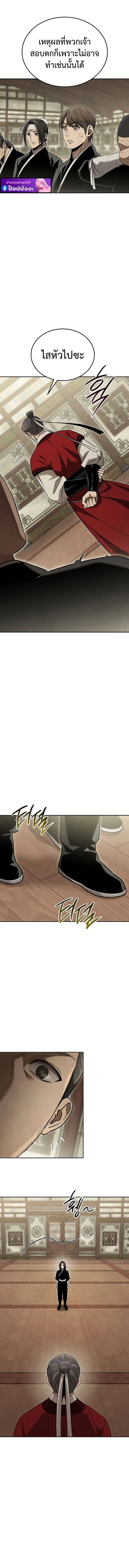 The Divine Demon’s Grand Ascension เส้นทางชำระแค้นสู่เทวมารผู้พิชิตสวรรค์ ตอนที่ 10 page 4