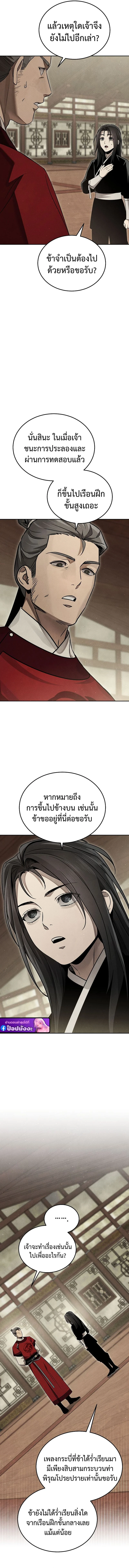 The Divine Demon’s Grand Ascension เส้นทางชำระแค้นสู่เทวมารผู้พิชิตสวรรค์ ตอนที่ 10 page 5