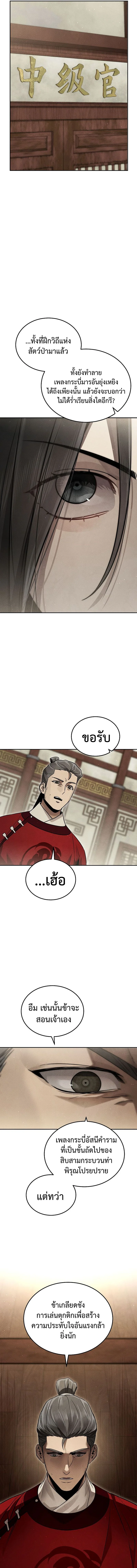 The Divine Demon’s Grand Ascension เส้นทางชำระแค้นสู่เทวมารผู้พิชิตสวรรค์ ตอนที่ 10 page 6