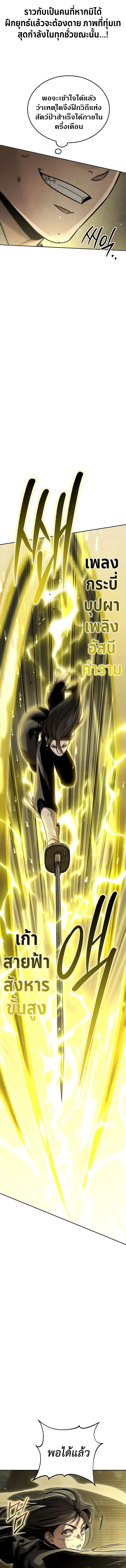 The Divine Demon’s Grand Ascension เส้นทางชำระแค้นสู่เทวมารผู้พิชิตสวรรค์ ตอนที่ 10 page 9