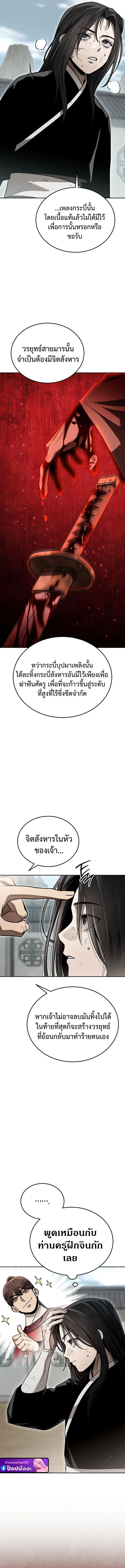 The Divine Demon’s Grand Ascension เส้นทางชำระแค้นสู่เทวมารผู้พิชิตสวรรค์ ตอนที่ 10 page 11