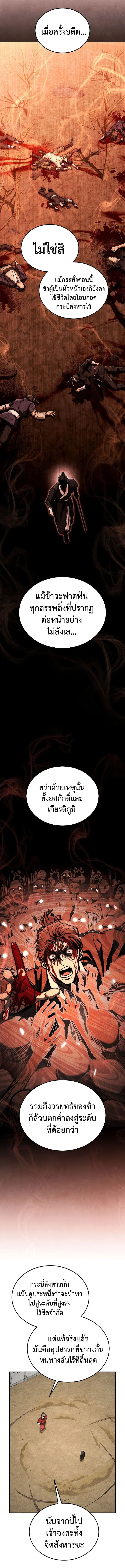 The Divine Demon’s Grand Ascension เส้นทางชำระแค้นสู่เทวมารผู้พิชิตสวรรค์ ตอนที่ 10 page 12