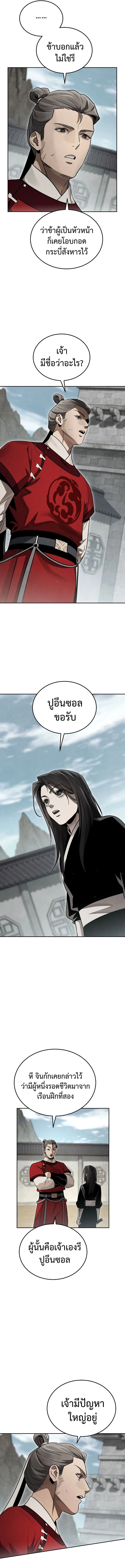 The Divine Demon’s Grand Ascension เส้นทางชำระแค้นสู่เทวมารผู้พิชิตสวรรค์ ตอนที่ 10 page 14