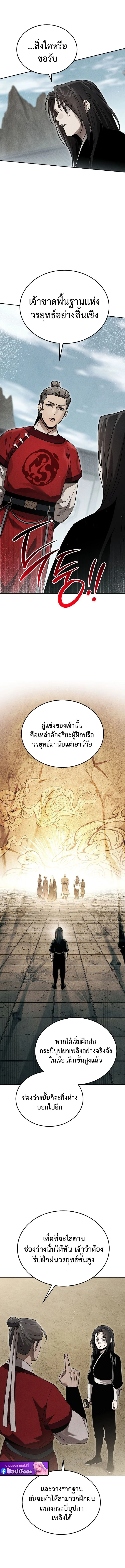 The Divine Demon’s Grand Ascension เส้นทางชำระแค้นสู่เทวมารผู้พิชิตสวรรค์ ตอนที่ 10 page 15