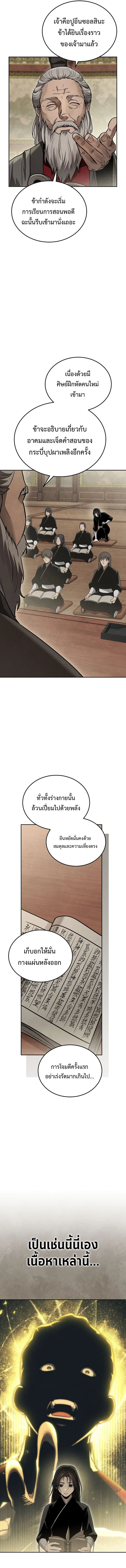 The Divine Demon’s Grand Ascension เส้นทางชำระแค้นสู่เทวมารผู้พิชิตสวรรค์ ตอนที่ 11 page 3