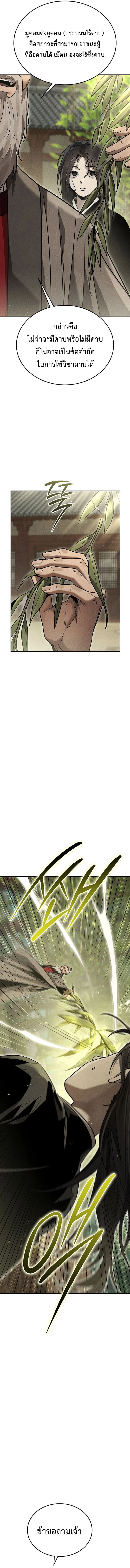 The Divine Demon’s Grand Ascension เส้นทางชำระแค้นสู่เทวมารผู้พิชิตสวรรค์ ตอนที่ 11 page 5