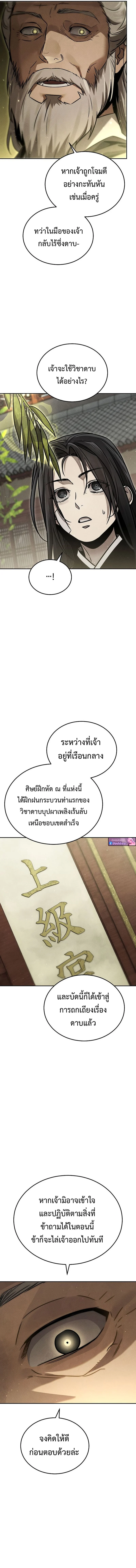 The Divine Demon’s Grand Ascension เส้นทางชำระแค้นสู่เทวมารผู้พิชิตสวรรค์ ตอนที่ 11 page 6