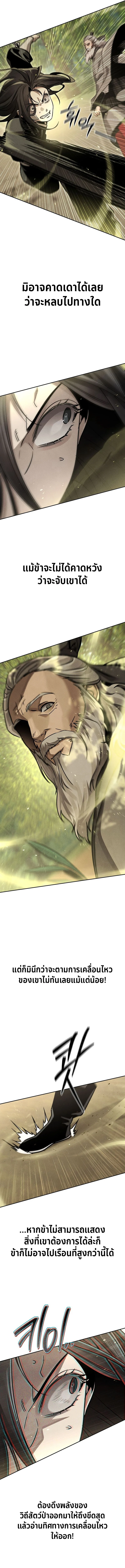 The Divine Demon’s Grand Ascension เส้นทางชำระแค้นสู่เทวมารผู้พิชิตสวรรค์ ตอนที่ 11 page 9