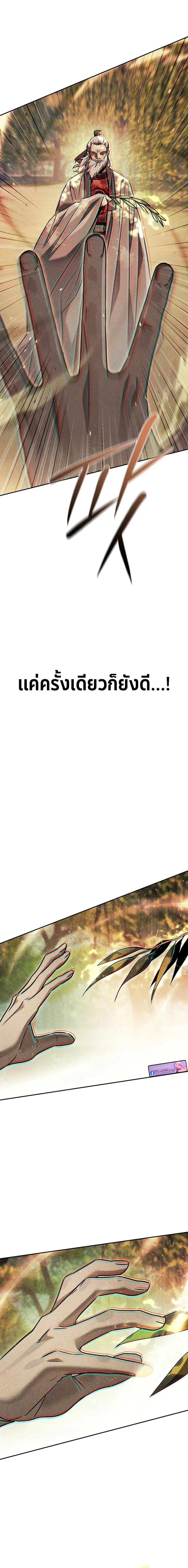 The Divine Demon’s Grand Ascension เส้นทางชำระแค้นสู่เทวมารผู้พิชิตสวรรค์ ตอนที่ 11 page 10